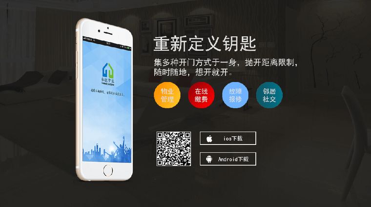 智慧社區(qū)|APP|輪播圖