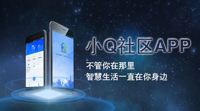 智慧社區(qū)|APP|輪播圖