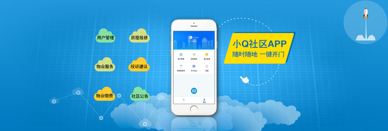 智慧社區(qū)|APP|輪播圖