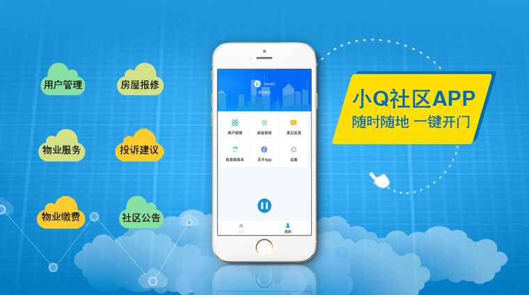 智慧社區(qū)|APP|輪播圖