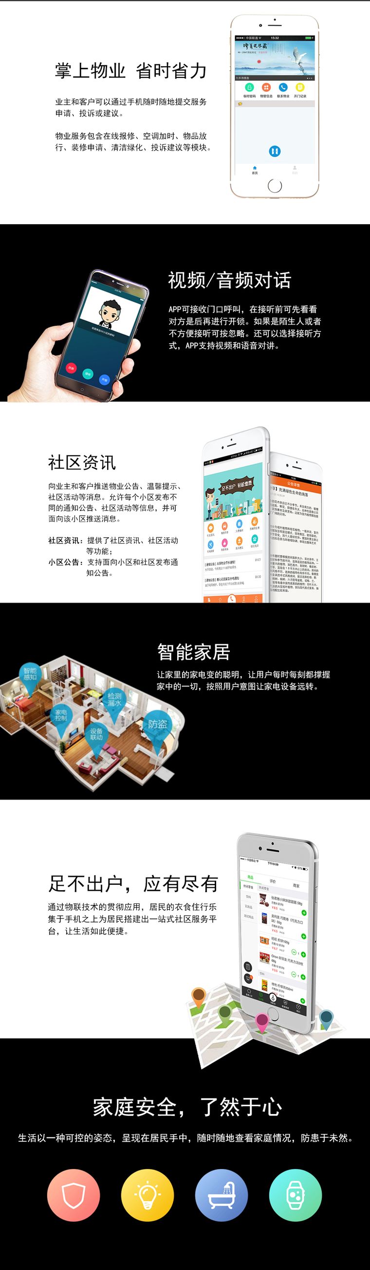 智慧社區(qū)手機(jī)APP