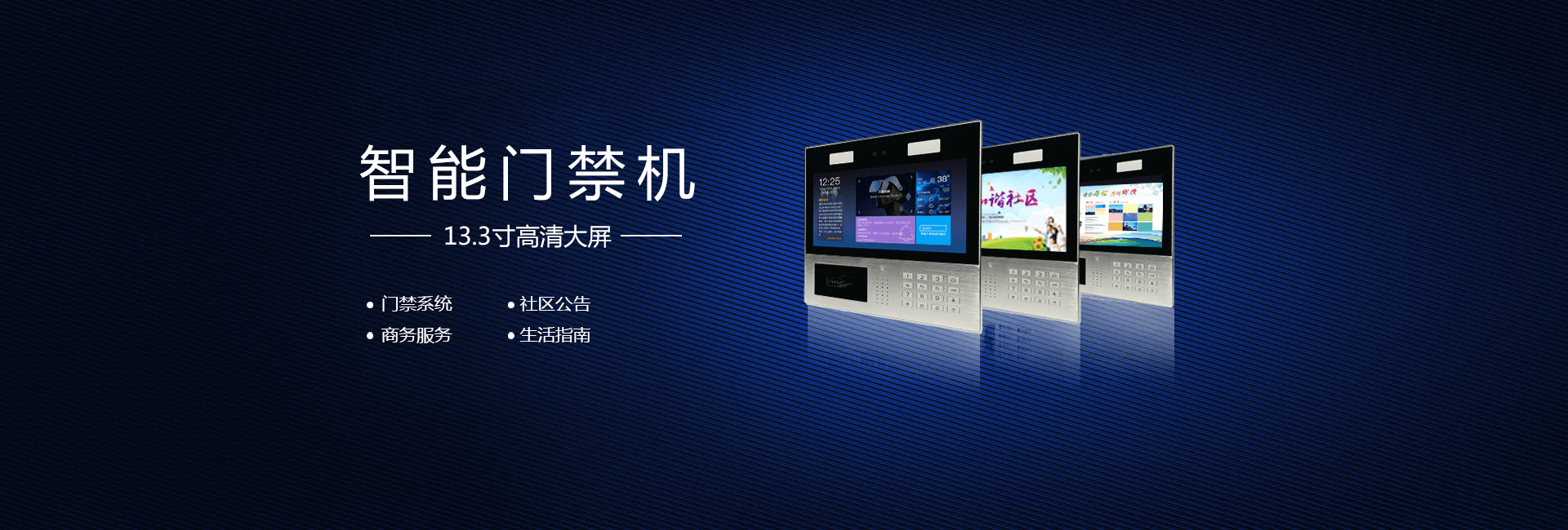 智慧社區(qū)|產(chǎn)品中心|13.3寸雙目智能門(mén)禁機(jī)