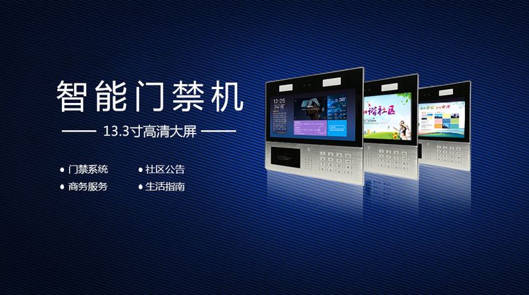 智慧社區(qū)|產(chǎn)品中心|13.3寸雙目智能門(mén)禁機(jī)