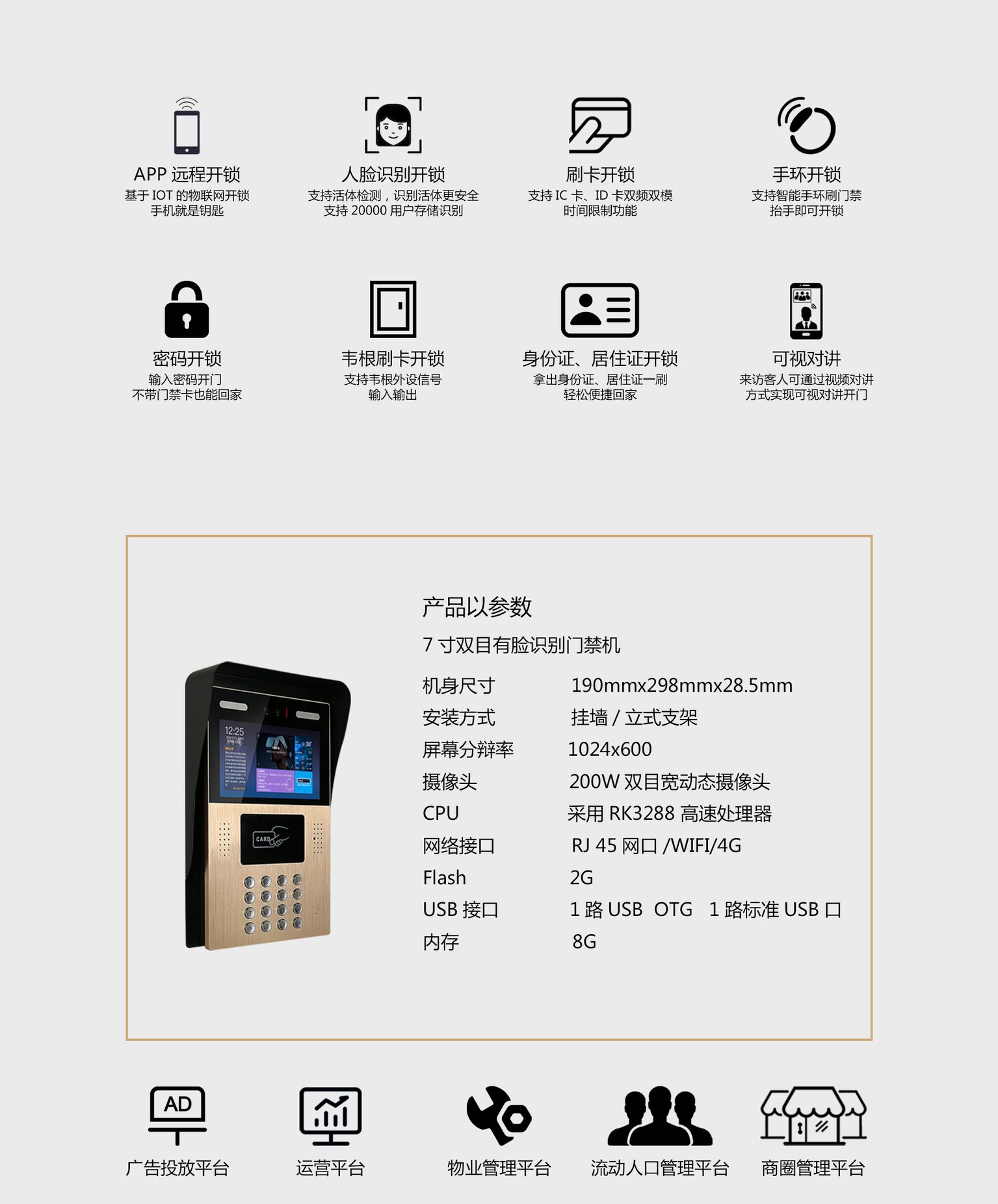 7寸雙目智能門禁機(jī)
