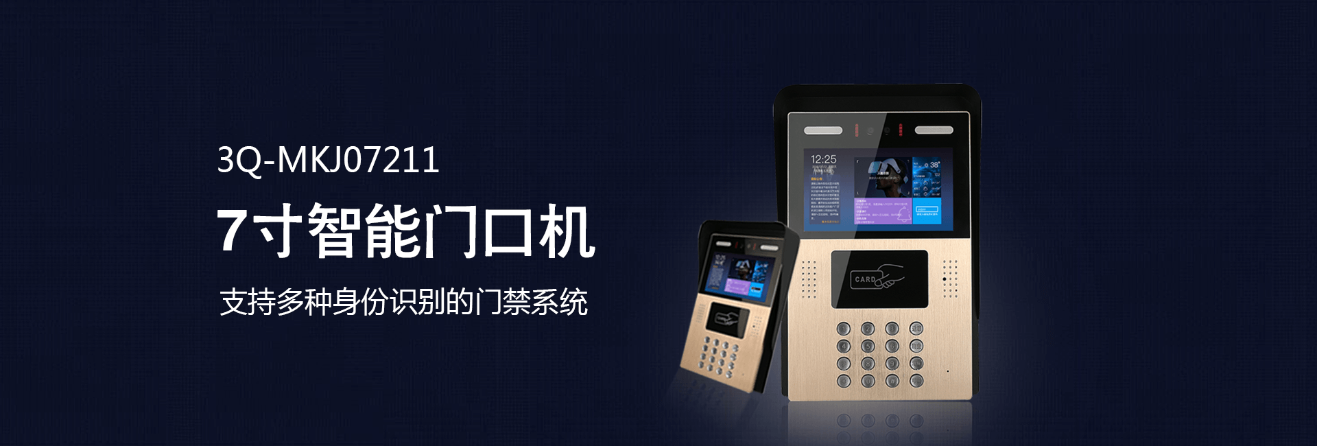 智慧社區(qū)|產(chǎn)品中心|7寸雙目智能門禁機(jī)