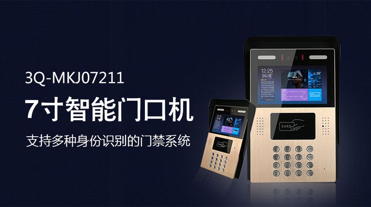 智慧社區(qū)|產(chǎn)品中心|7寸雙目智能門禁機(jī)