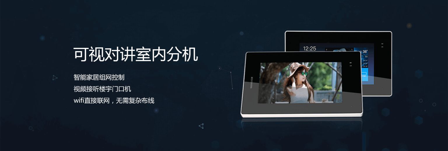 智慧社區|產品中心|室內分機|輪播圖